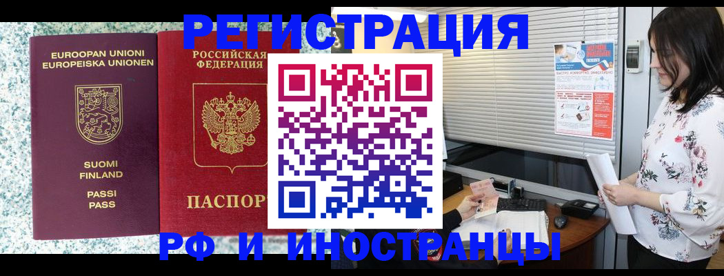 прописка для школы в Барабинске