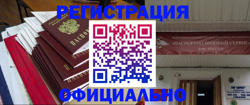 прописка регистрация в Барабинске