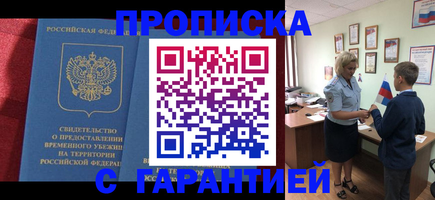 прописка для кредита в Барабинске