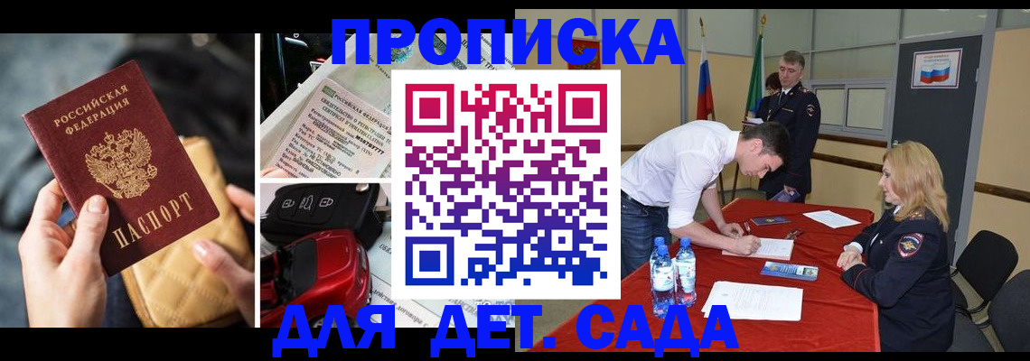 временная регистрация купить в Барабинске
